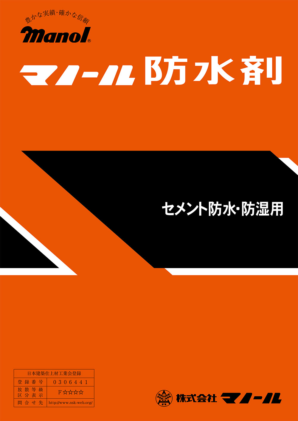 マノール防水剤 モルタル用防水剤
