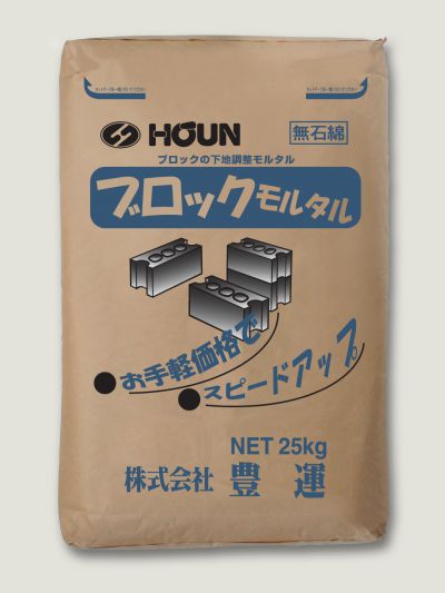 ブロックモルタル 250kg（25kg×10袋） 豊運
