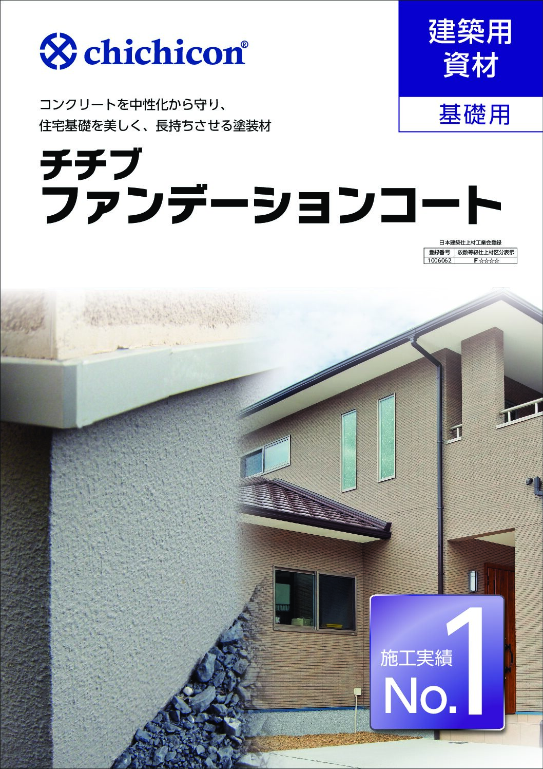 チチブファンデーションコート トップ（上塗り材） （グレー・ベージュ） 8kg（8kg/缶） 秩父コンクリート工業