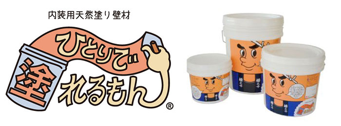塗り壁DIY　ひとりで塗れるもん